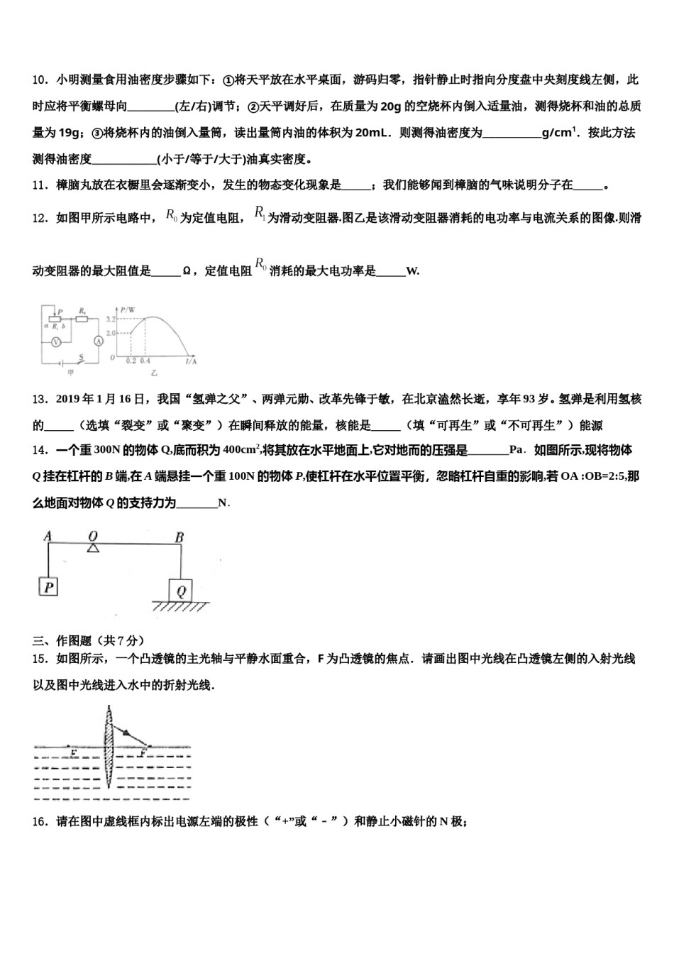 山东省新泰市石莱镇初级中学2024届中考四模物理试题含解析.doc_第3页