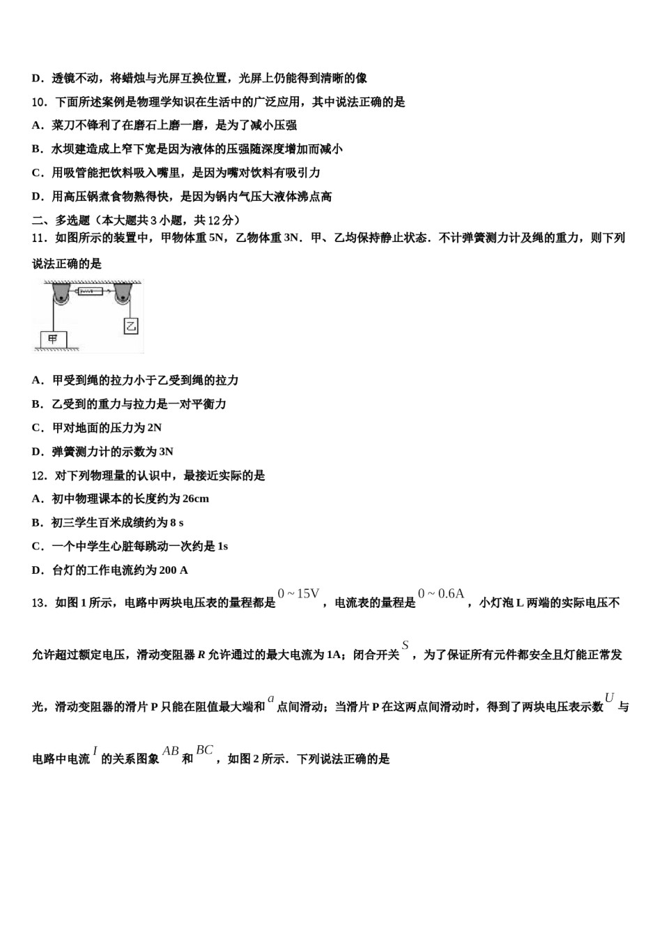 山东省新泰市石莱镇初级中学2024届中考物理模试卷含解析.doc_第3页