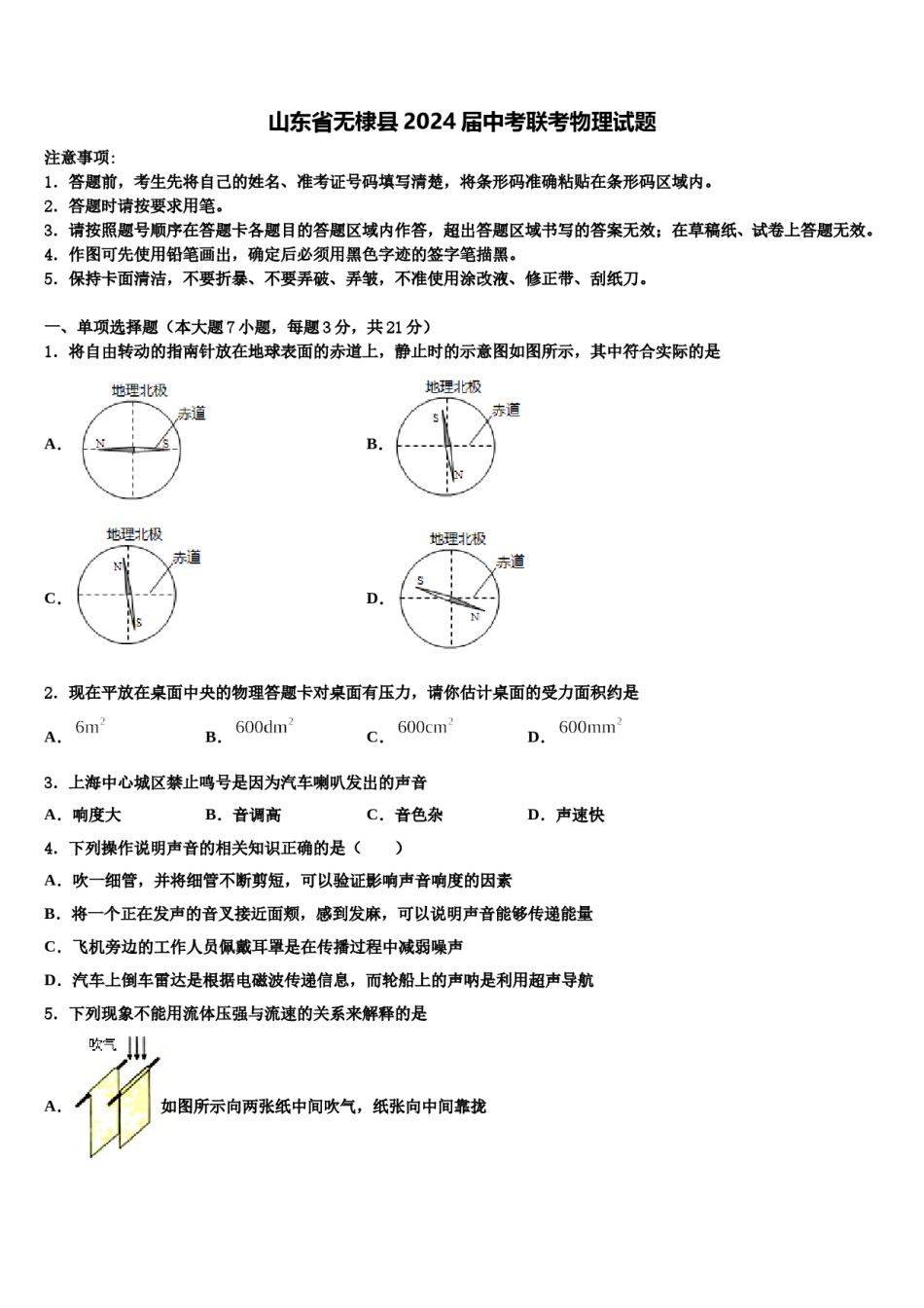 山东省无棣县2024届中考联考物理试题含解析.doc_第1页