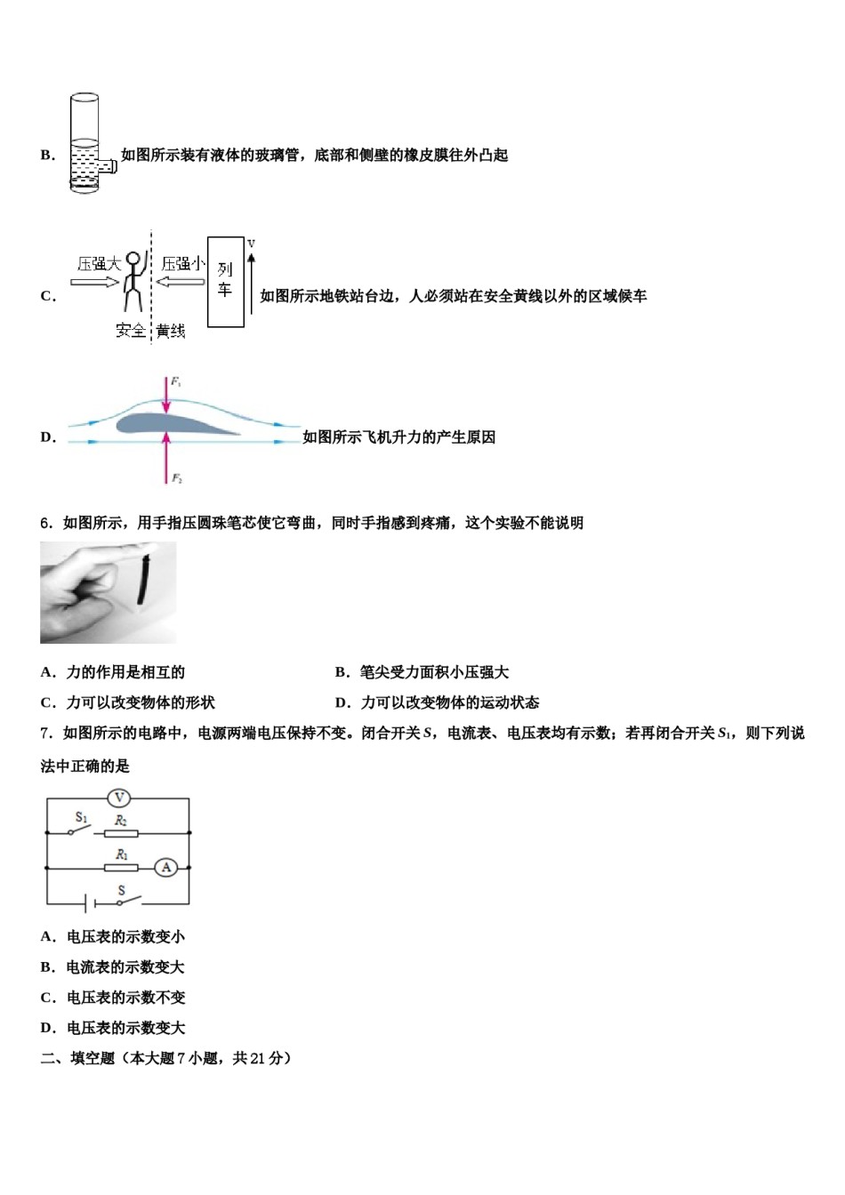 山东省无棣县2024届中考联考物理试题含解析.doc_第2页
