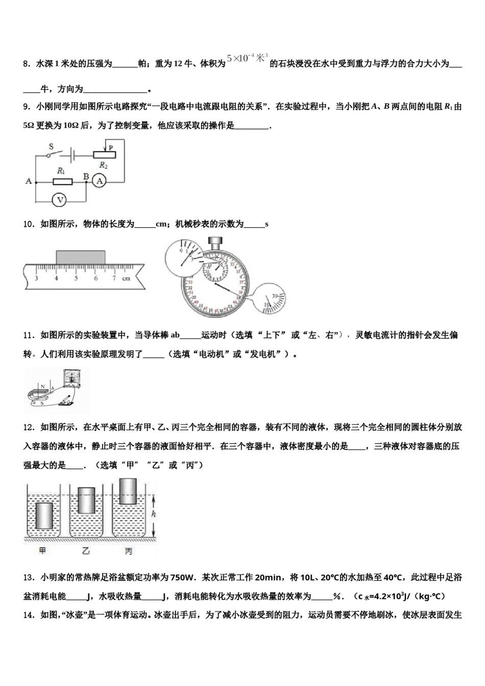 山东省无棣县2024届中考联考物理试题含解析.doc_第3页