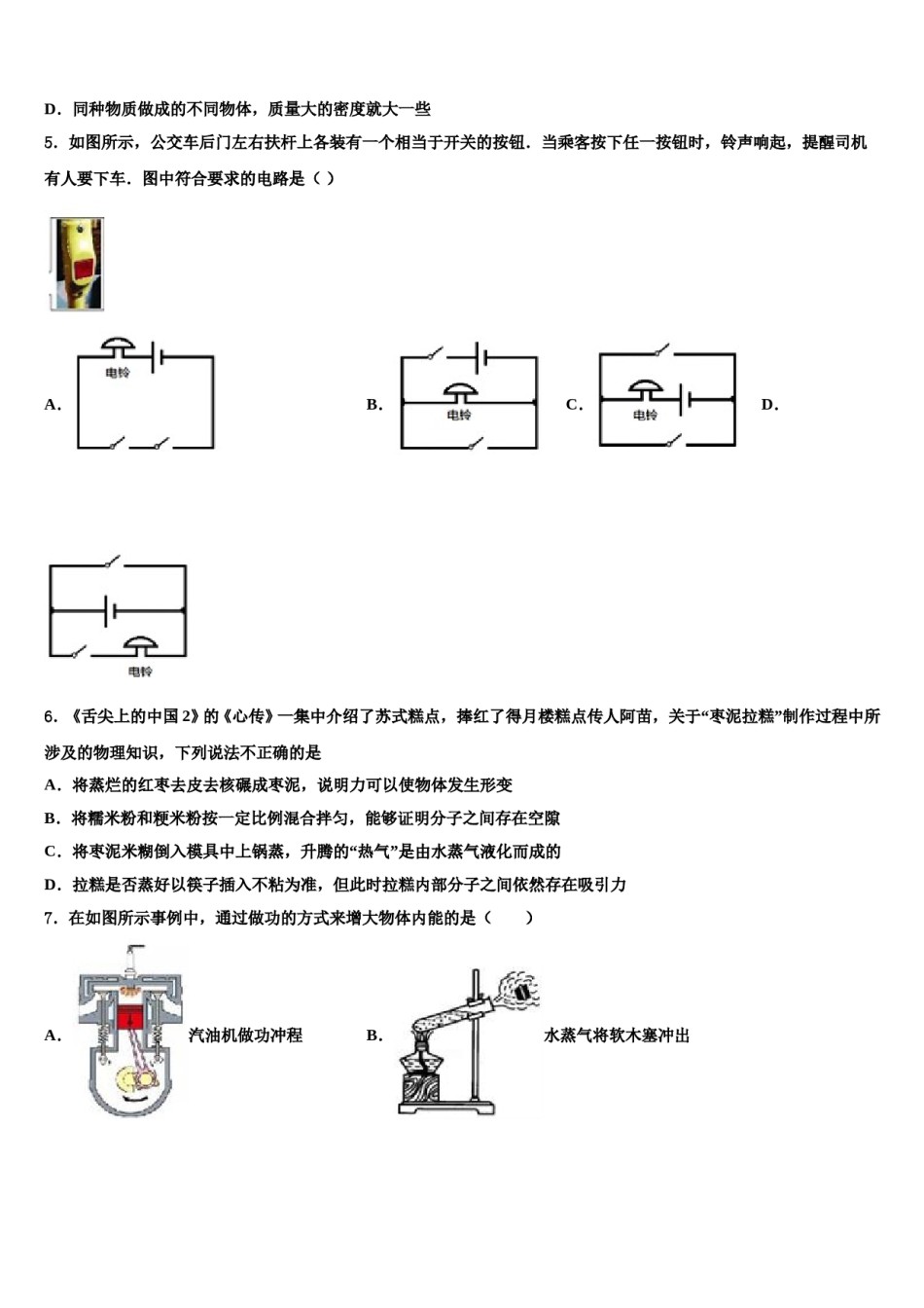 山东省无棣县重点中学2023-2024学年中考押题物理预测卷含解析.doc_第2页