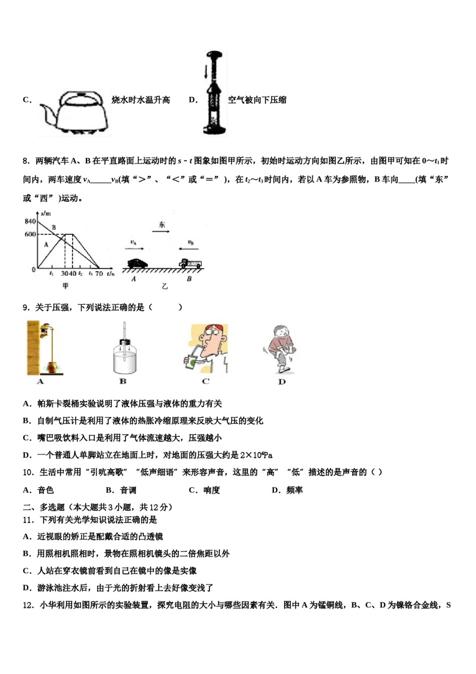 山东省无棣县重点中学2023-2024学年中考押题物理预测卷含解析.doc_第3页