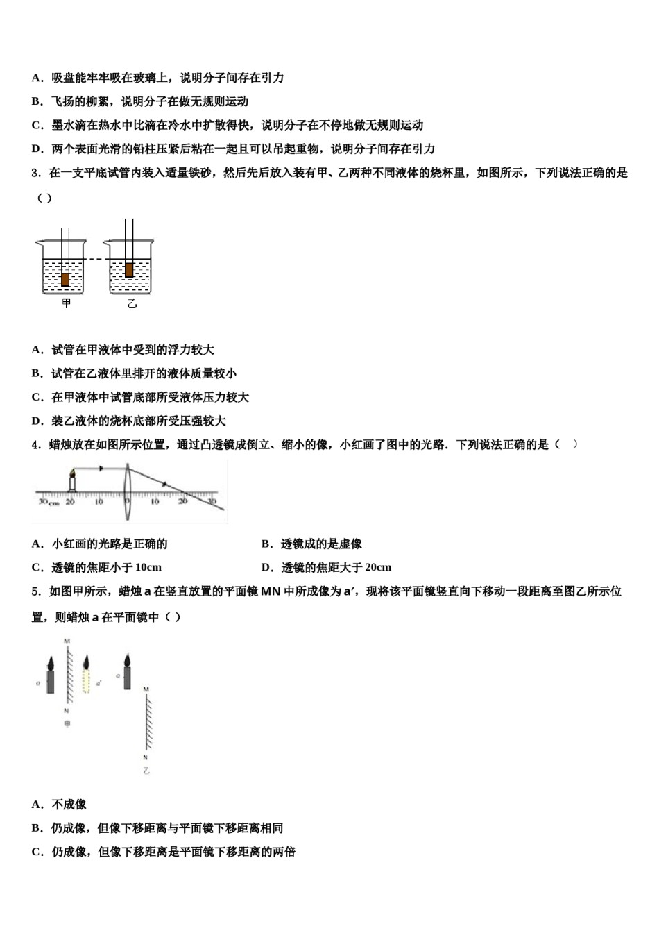 山东省无棣县鲁北高新技术开发区实验学校2023-2024学年中考物理四模试卷含解析.doc_第2页