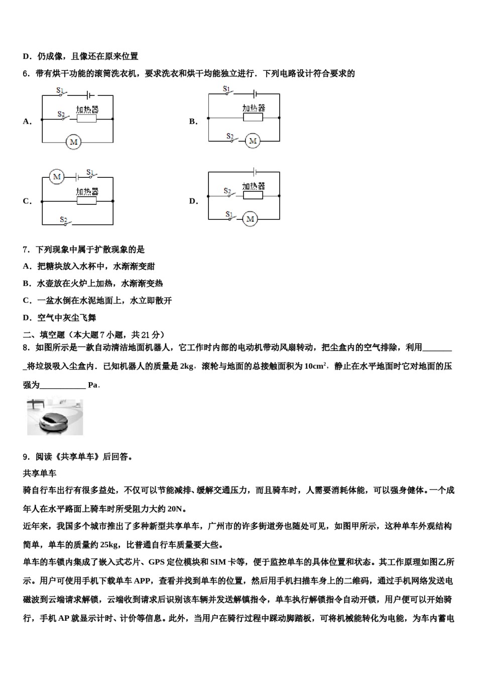 山东省无棣县鲁北高新技术开发区实验学校2023-2024学年中考物理四模试卷含解析.doc_第3页