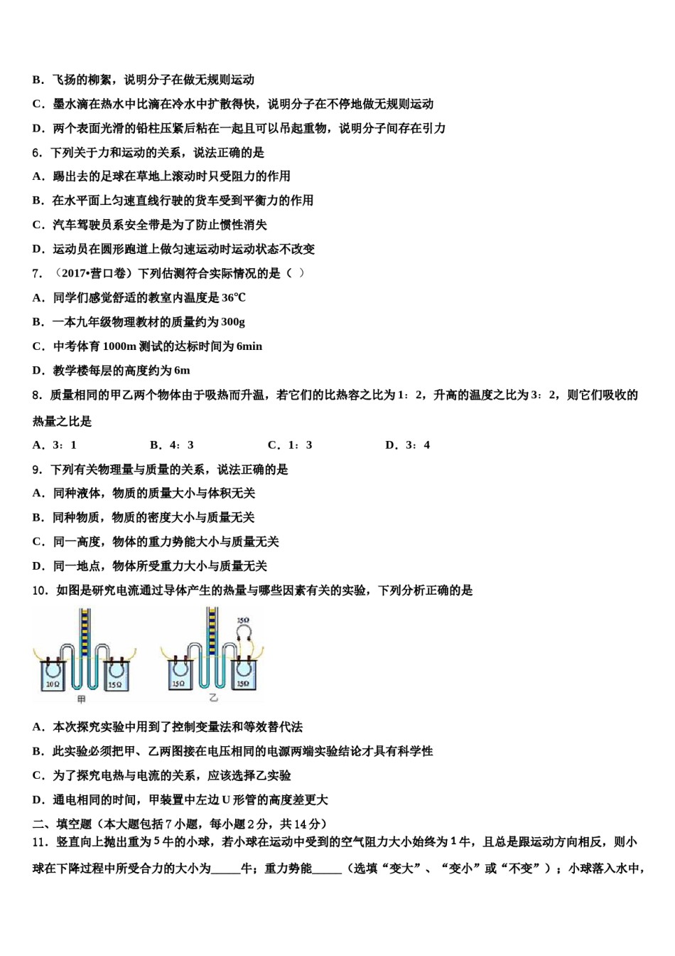 山东省日照专用2023-2024学年中考联考物理试卷含解析.doc_第2页