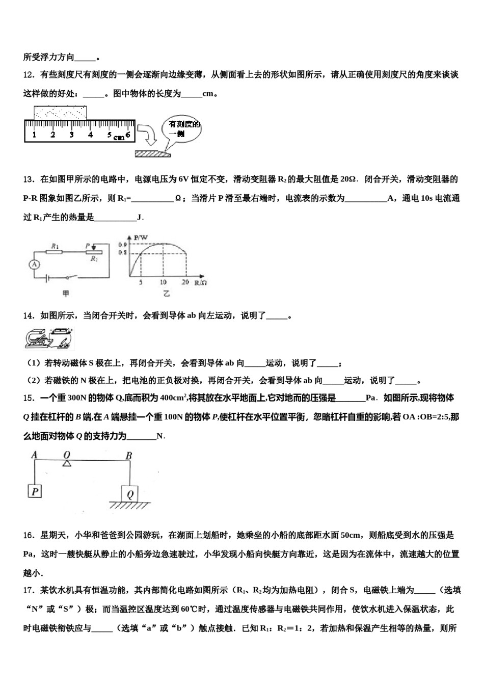 山东省日照专用2023-2024学年中考联考物理试卷含解析.doc_第3页