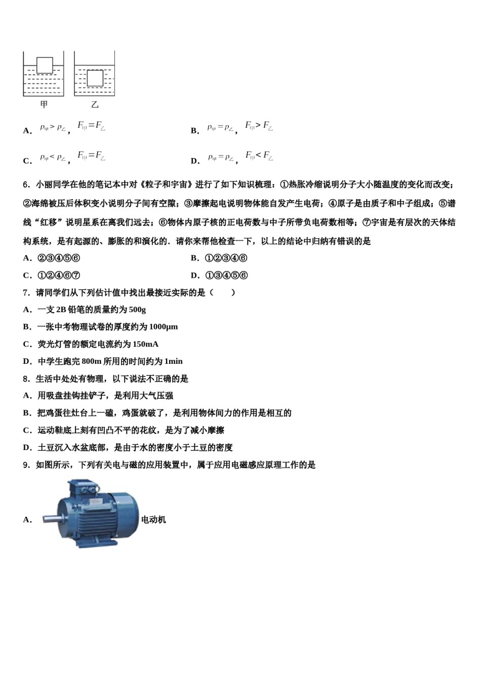 山东省日照实验中学2024届中考五模物理试题含解析.doc_第2页