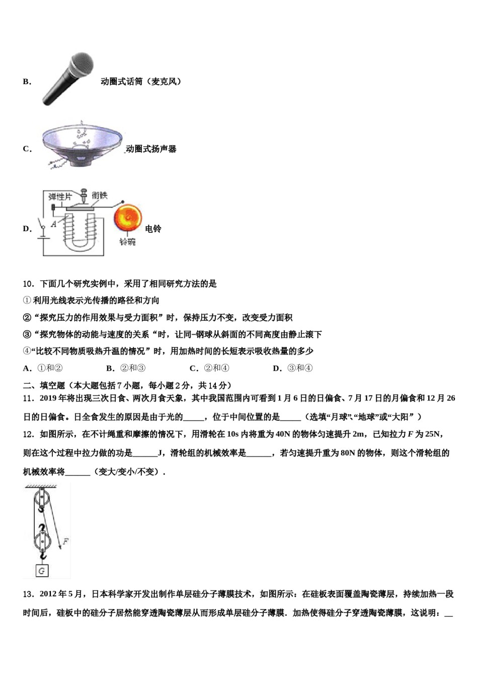 山东省日照实验中学2024届中考五模物理试题含解析.doc_第3页