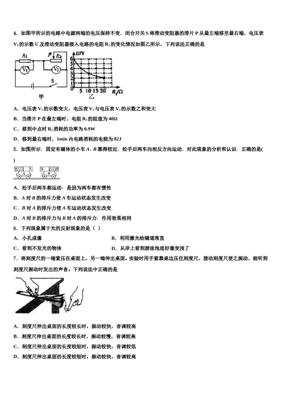 山东省日照岚山区2024届毕业升学考试模拟卷物理卷含解析.doc_第2页