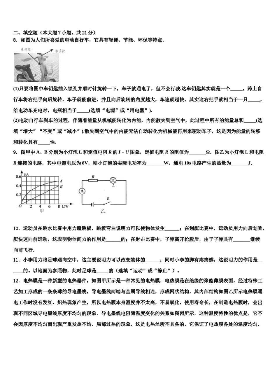 山东省日照岚山区2024届毕业升学考试模拟卷物理卷含解析.doc_第3页