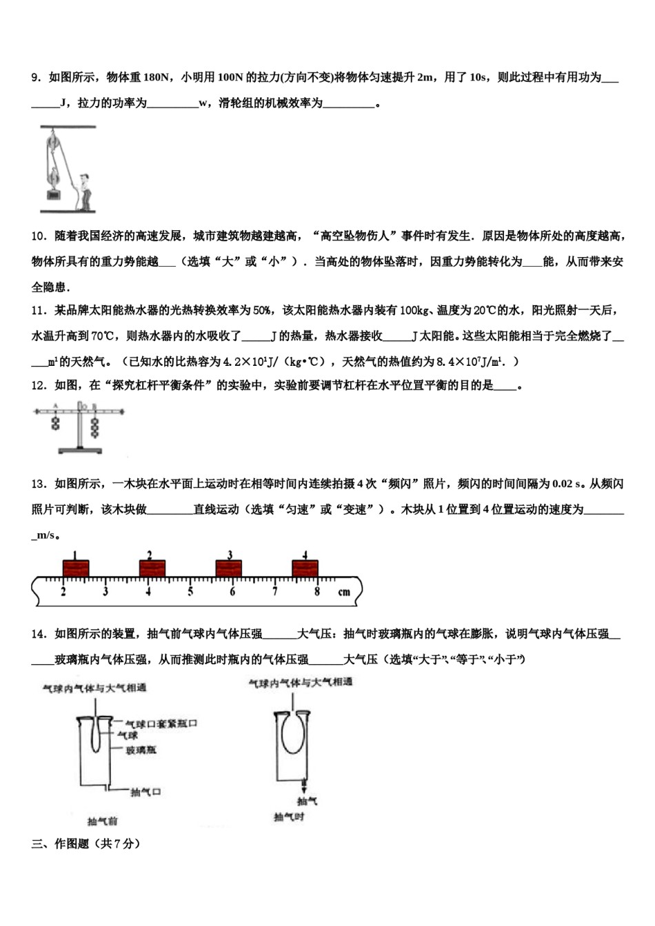 山东省日照岚山区市级名校2023-2024学年中考物理对点突破模拟试卷含解析.doc_第3页