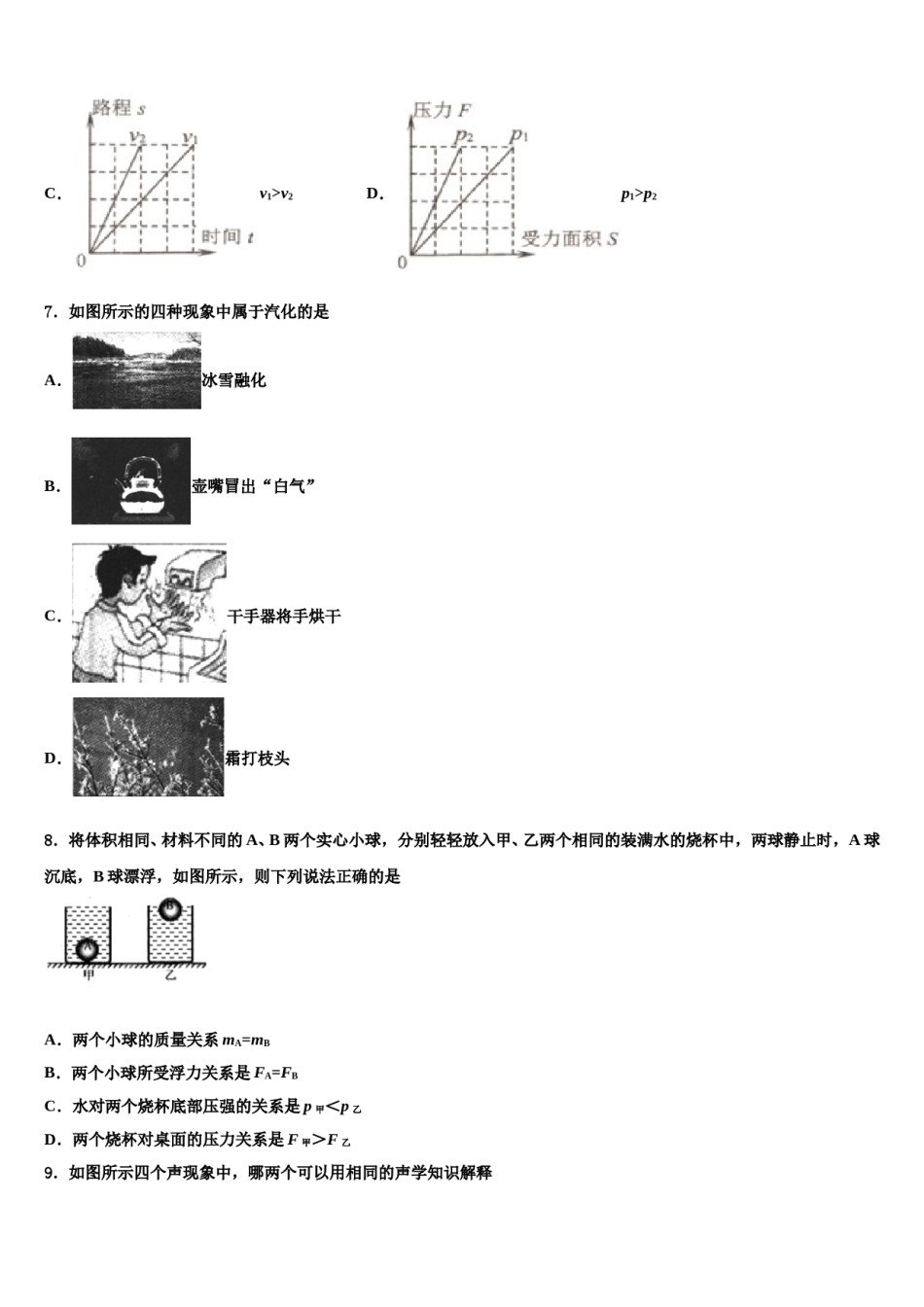 山东省日照市东港区市级名校2024届中考物理最后冲刺模拟试卷含解析.doc_第3页