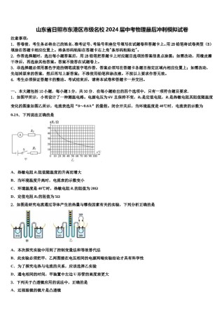 山东省日照市东港区市级名校2024届中考物理最后冲刺模拟试卷含解析.doc