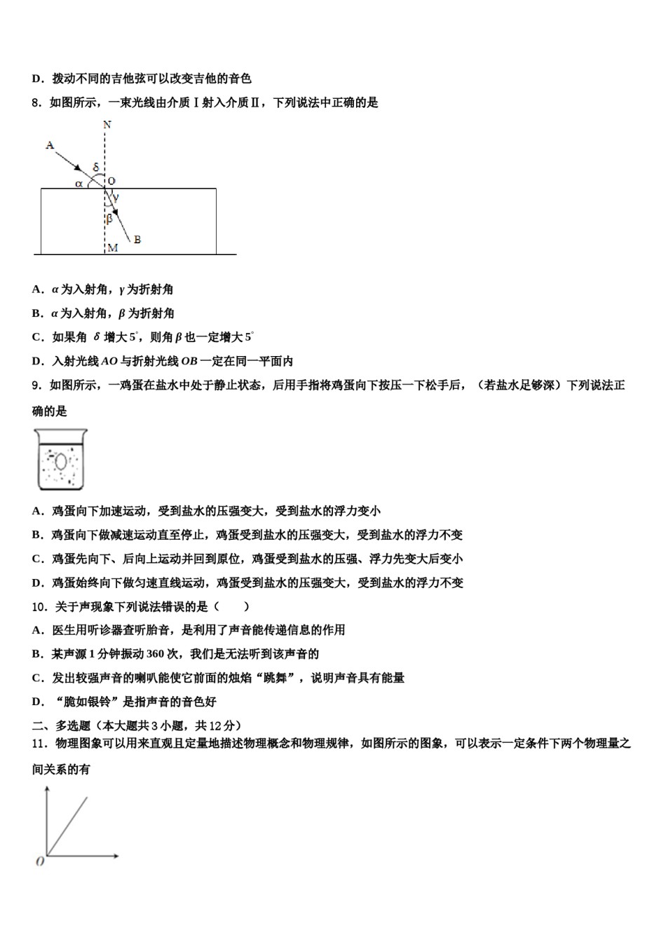 山东省日照市五莲二中学2024届中考物理押题试卷含解析.doc_第3页