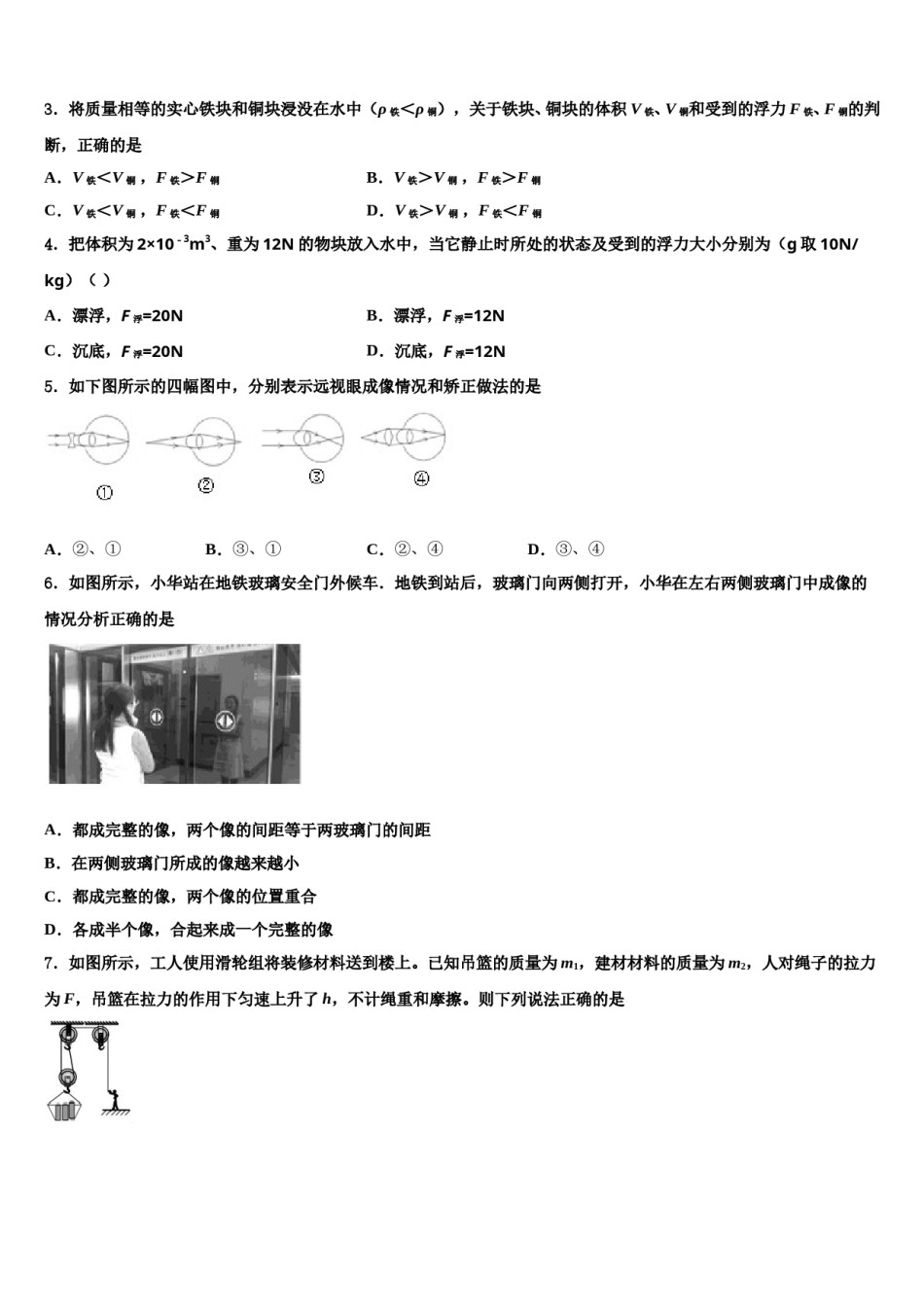 山东省日照市岚山区2024年中考物理最后冲刺浓缩精华卷含解析.doc_第2页