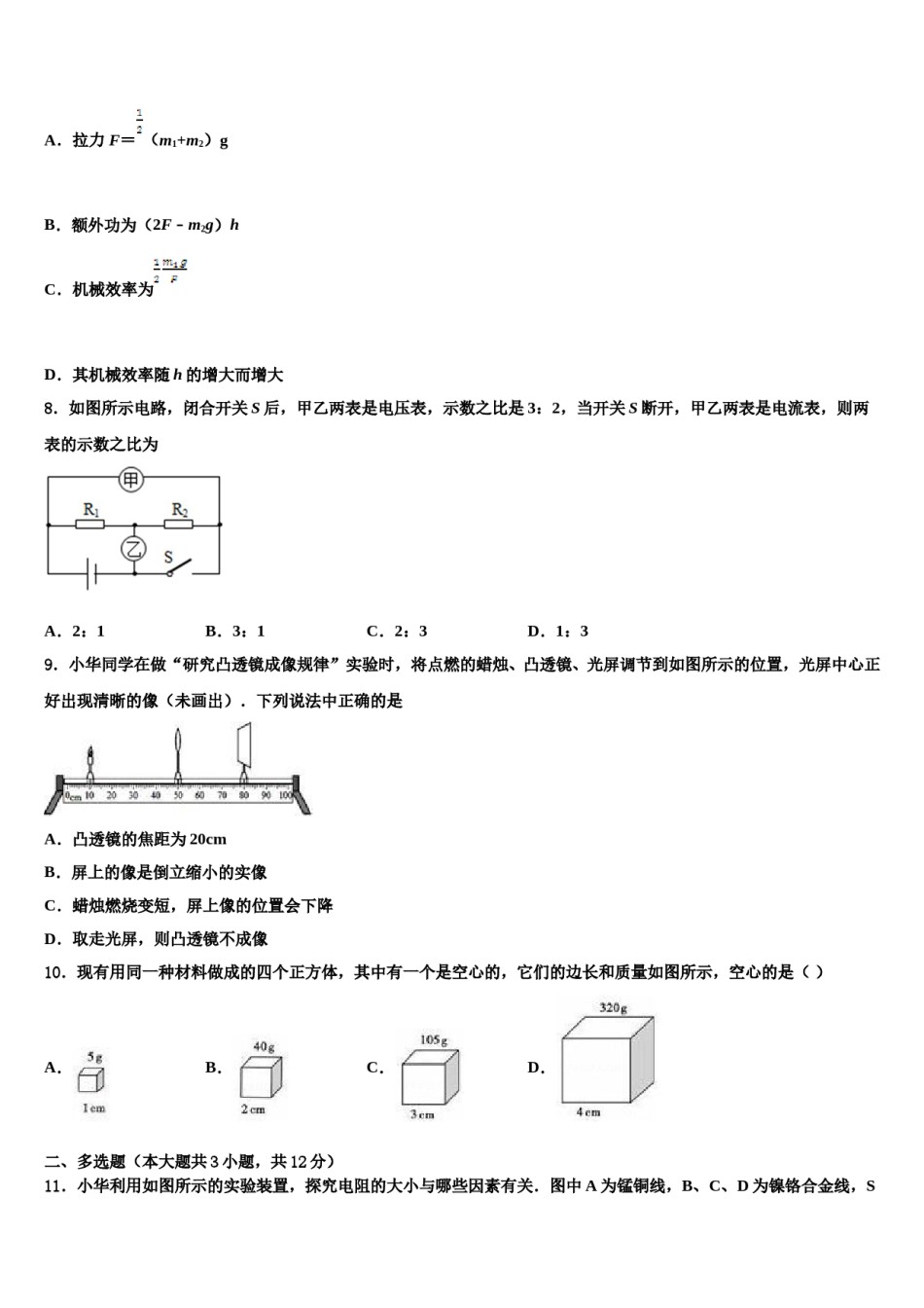 山东省日照市岚山区2024年中考物理最后冲刺浓缩精华卷含解析.doc_第3页