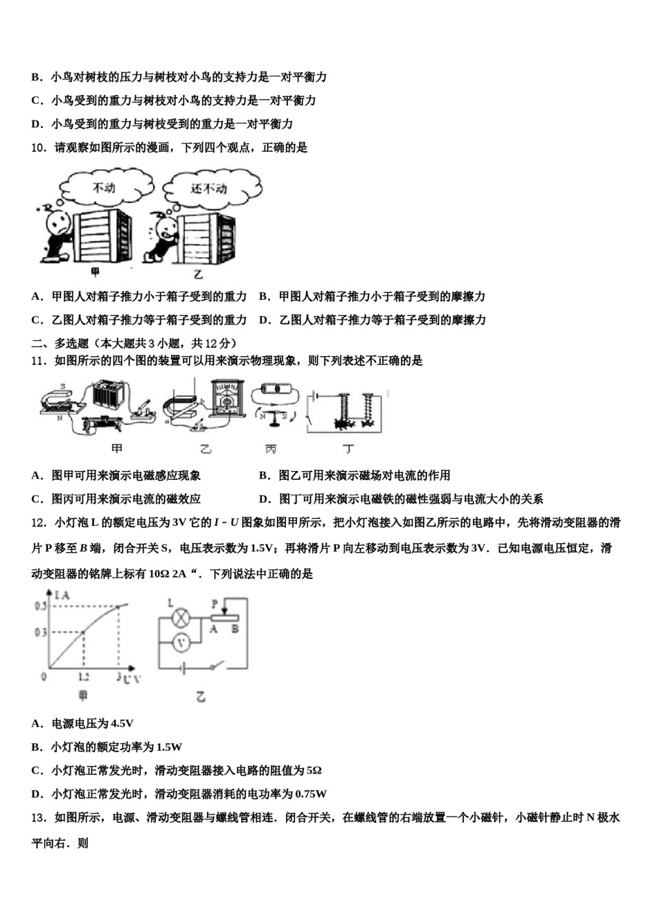 山东省日照市新营中学2024届中考四模物理试题含解析.doc_第3页