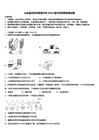 山东省日照市新营中学2024届中考四模物理试题含解析.doc