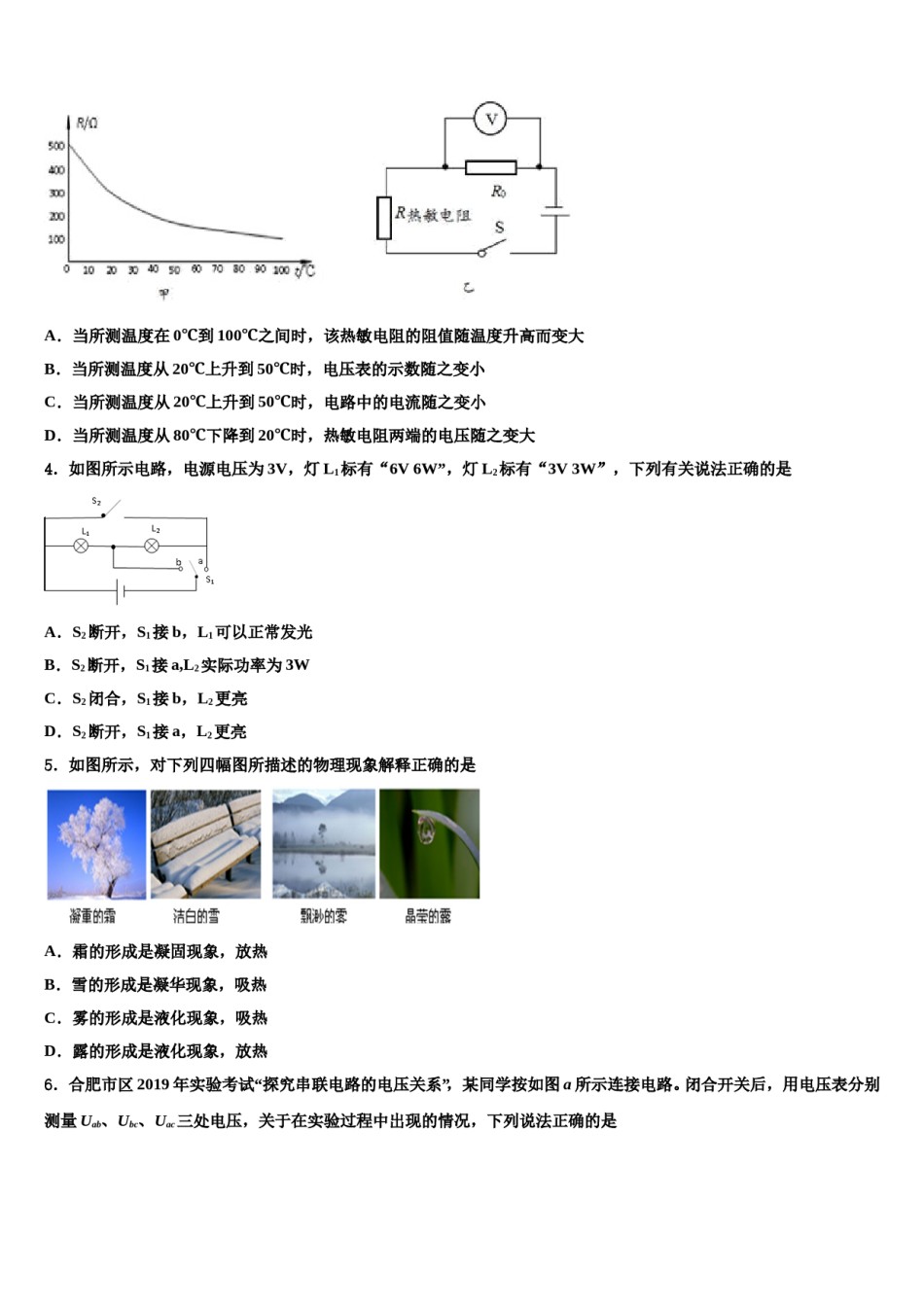 山东省日照市田家炳实验中学2024年中考物理仿真试卷含解析.doc_第2页