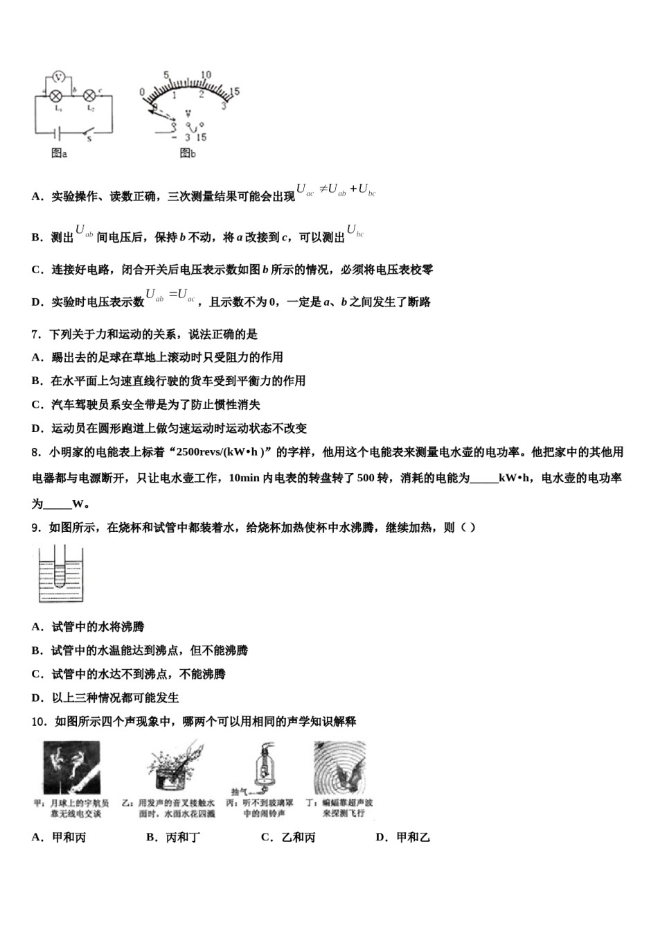 山东省日照市田家炳实验中学2024年中考物理仿真试卷含解析.doc_第3页