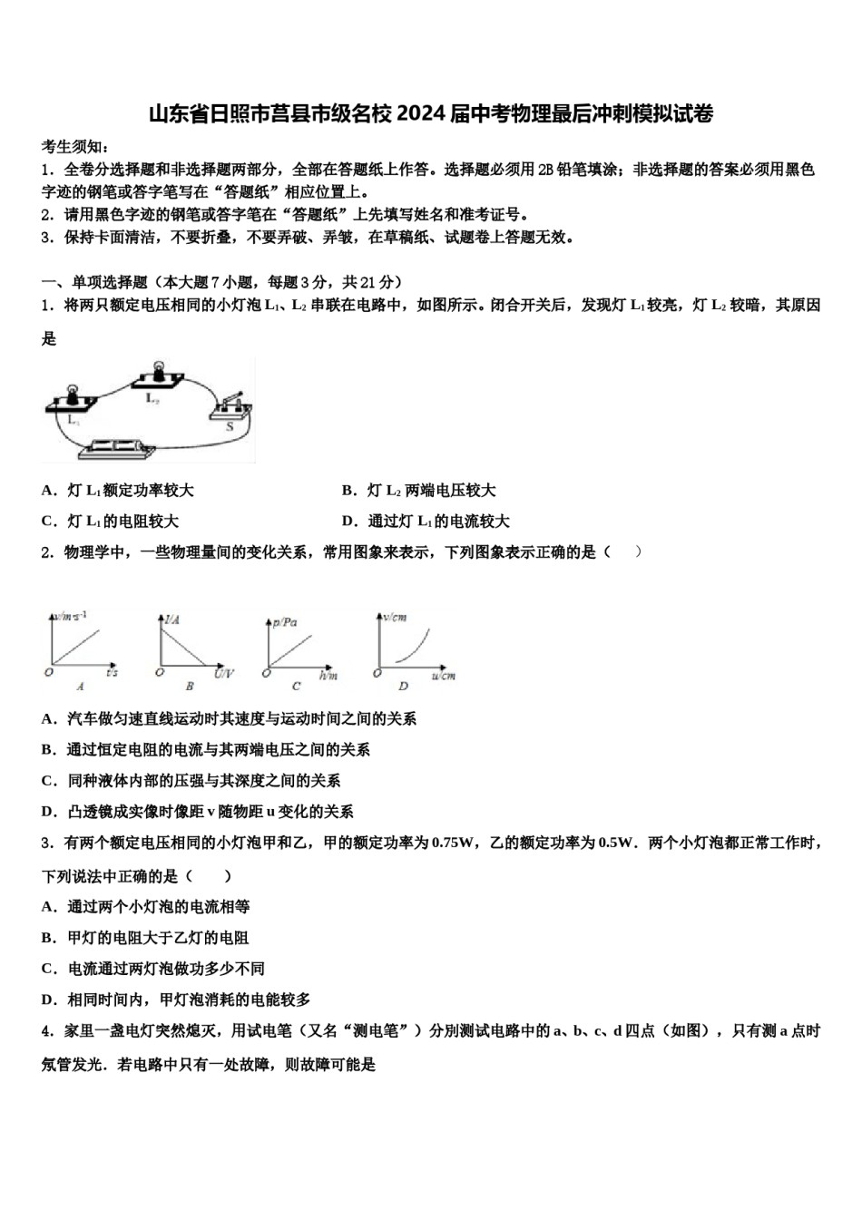 山东省日照市莒县市级名校2024届中考物理最后冲刺模拟试卷含解析.doc_第1页