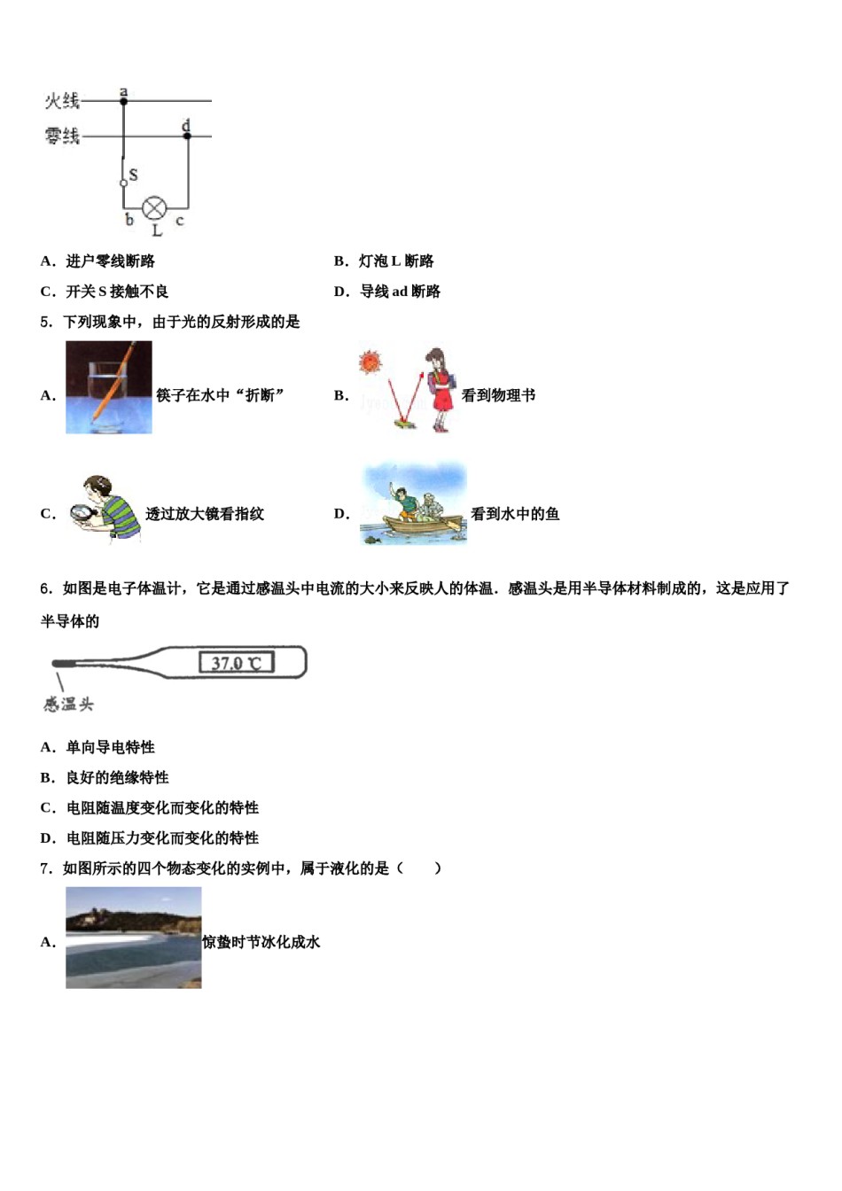 山东省日照市莒县市级名校2024届中考物理最后冲刺模拟试卷含解析.doc_第2页