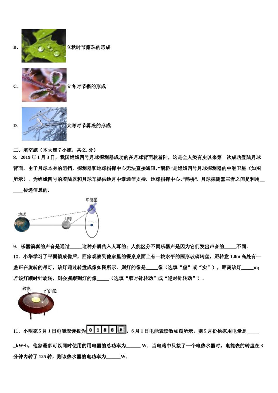 山东省日照市莒县市级名校2024届中考物理最后冲刺模拟试卷含解析.doc_第3页