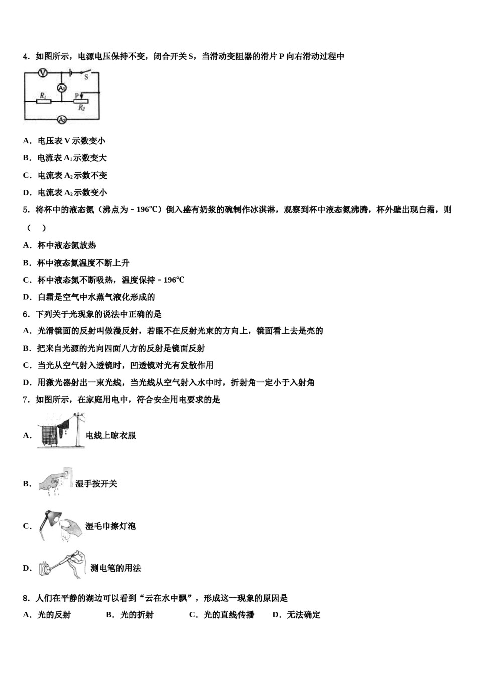 山东省日照市重点名校2023-2024学年中考二模物理试题含解析.doc_第2页