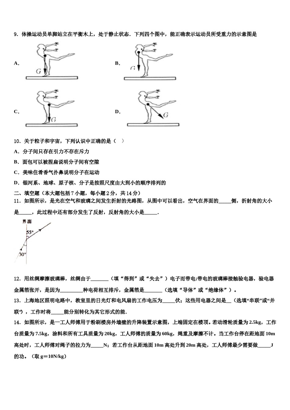 山东省日照市重点名校2023-2024学年中考二模物理试题含解析.doc_第3页