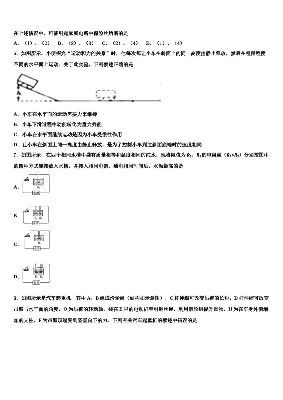 山东省日照市重点名校2023-2024学年中考物理最后冲刺浓缩精华卷含解析.doc_第2页