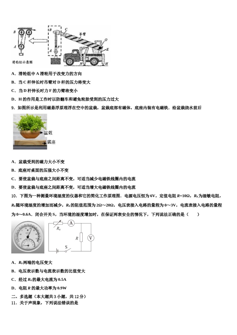 山东省日照市重点名校2023-2024学年中考物理最后冲刺浓缩精华卷含解析.doc_第3页