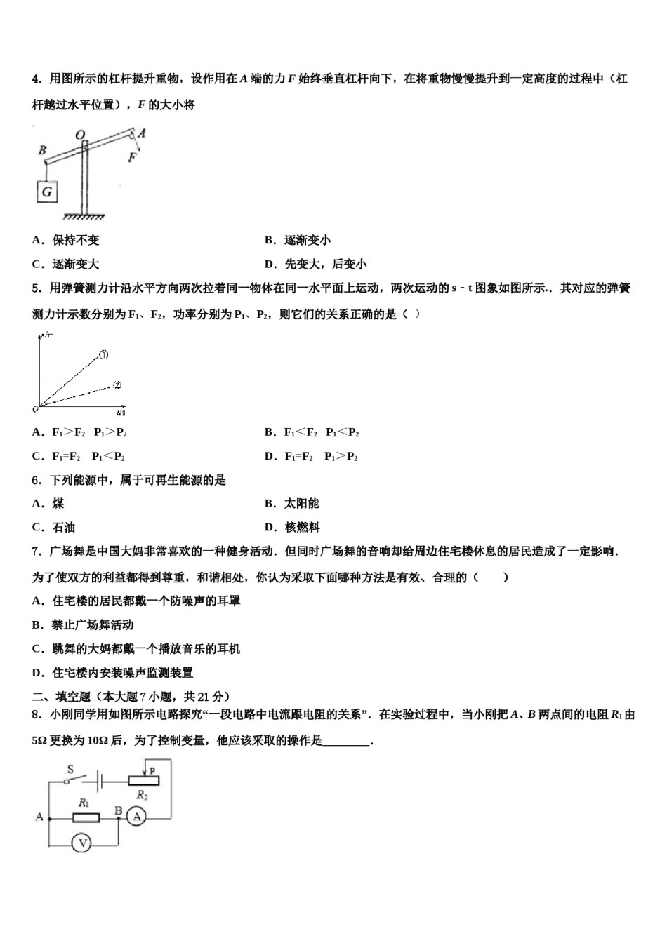 山东省日照市高新区中学2024届中考联考物理试题含解析.doc_第2页