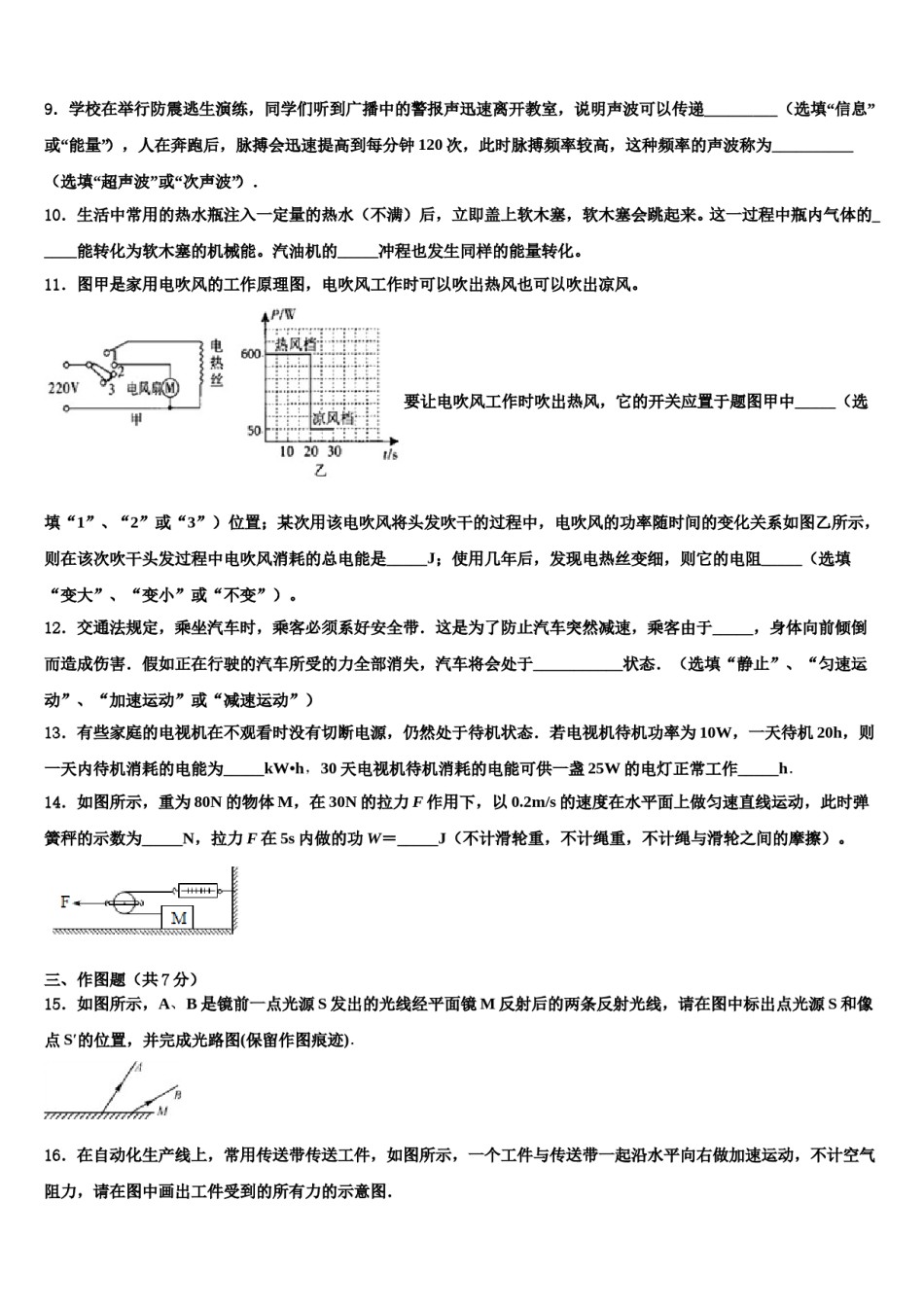 山东省日照市高新区中学2024届中考联考物理试题含解析.doc_第3页