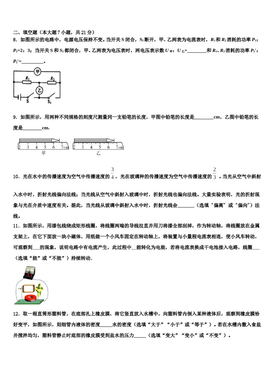 山东省日照莒县联考2023-2024学年中考物理全真模拟试题含解析.doc_第3页