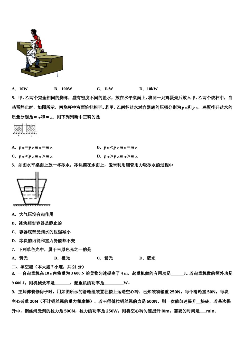 山东省昌乐县2024年毕业升学考试模拟卷物理卷含解析.doc_第2页