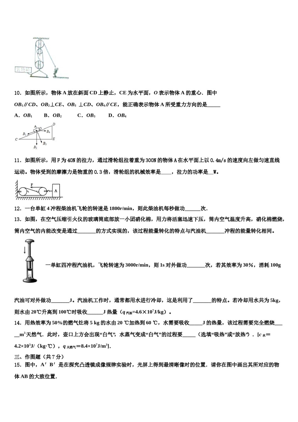 山东省昌乐县2024年毕业升学考试模拟卷物理卷含解析.doc_第3页