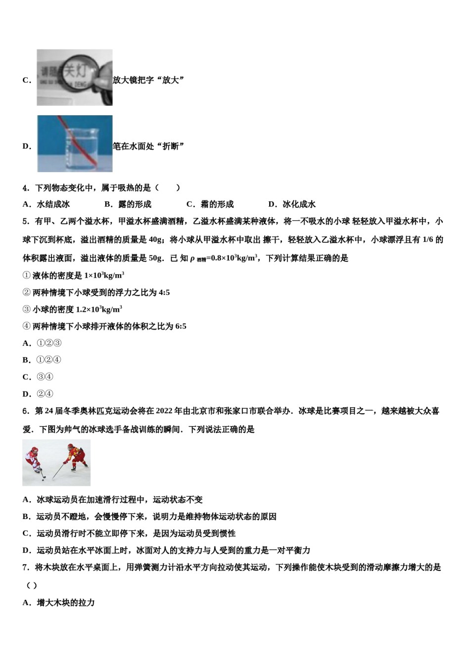 山东省曲阜市田家炳中学2024年中考一模物理试题含解析.doc_第2页