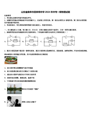 山东省曲阜市田家炳中学2024年中考一模物理试题含解析.doc
