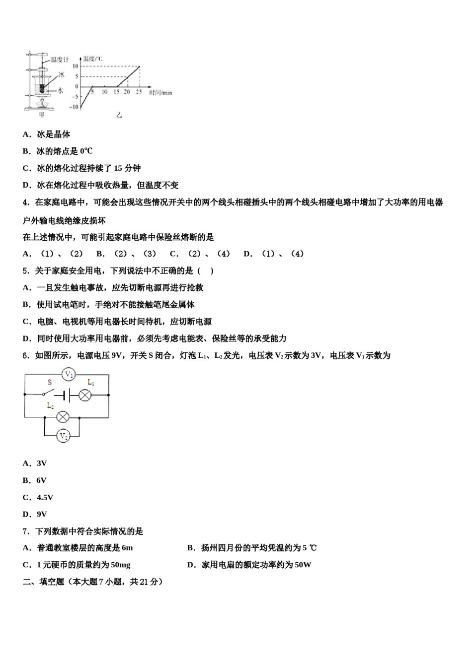 山东省曲阜师范大附属实验校2024年中考一模物理试题含解析.doc_第2页