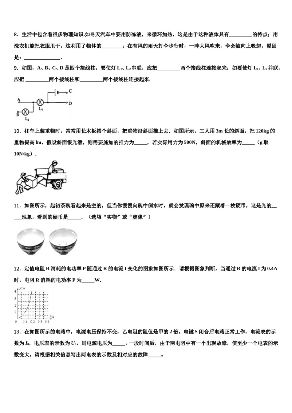 山东省曲阜师范大附属实验校2024年中考一模物理试题含解析.doc_第3页