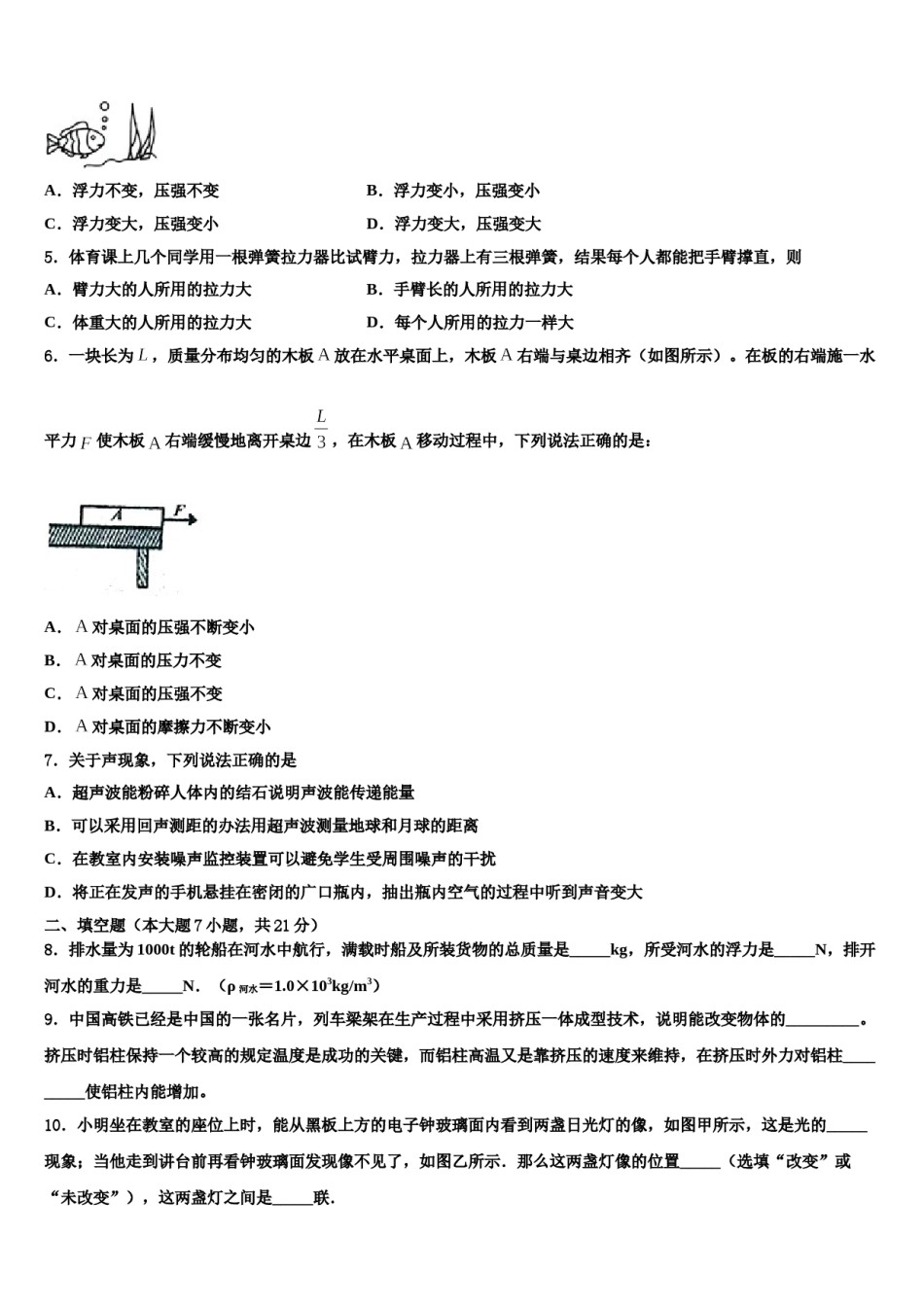 山东省曹县市级名校2024年中考考前最后一卷物理试卷含解析.doc_第2页
