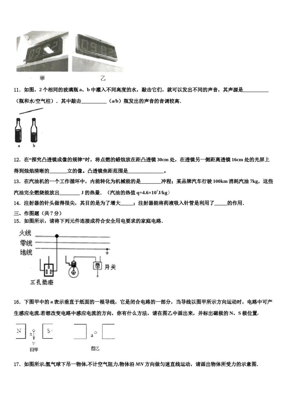 山东省曹县市级名校2024年中考考前最后一卷物理试卷含解析.doc_第3页
