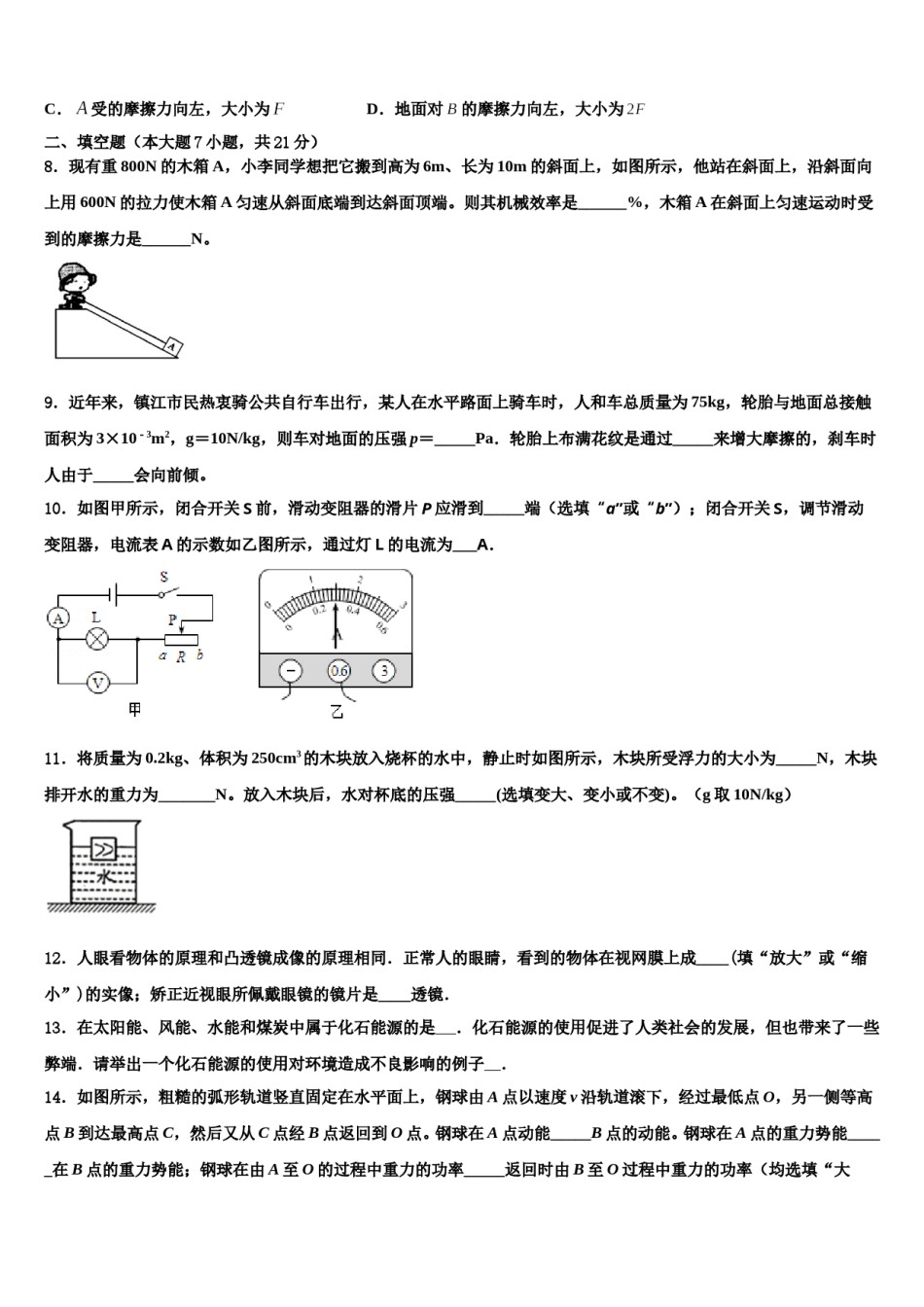 山东省曹县第一中学2024届中考物理全真模拟试卷含解析.doc_第3页