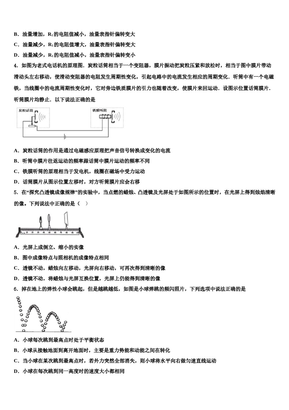 山东省望留镇庄头中学2023-2024学年中考物理模试卷含解析.doc_第2页