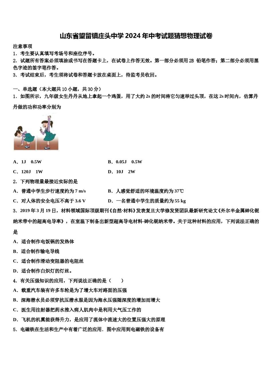 山东省望留镇庄头中学2024年中考试题猜想物理试卷含解析.doc_第1页