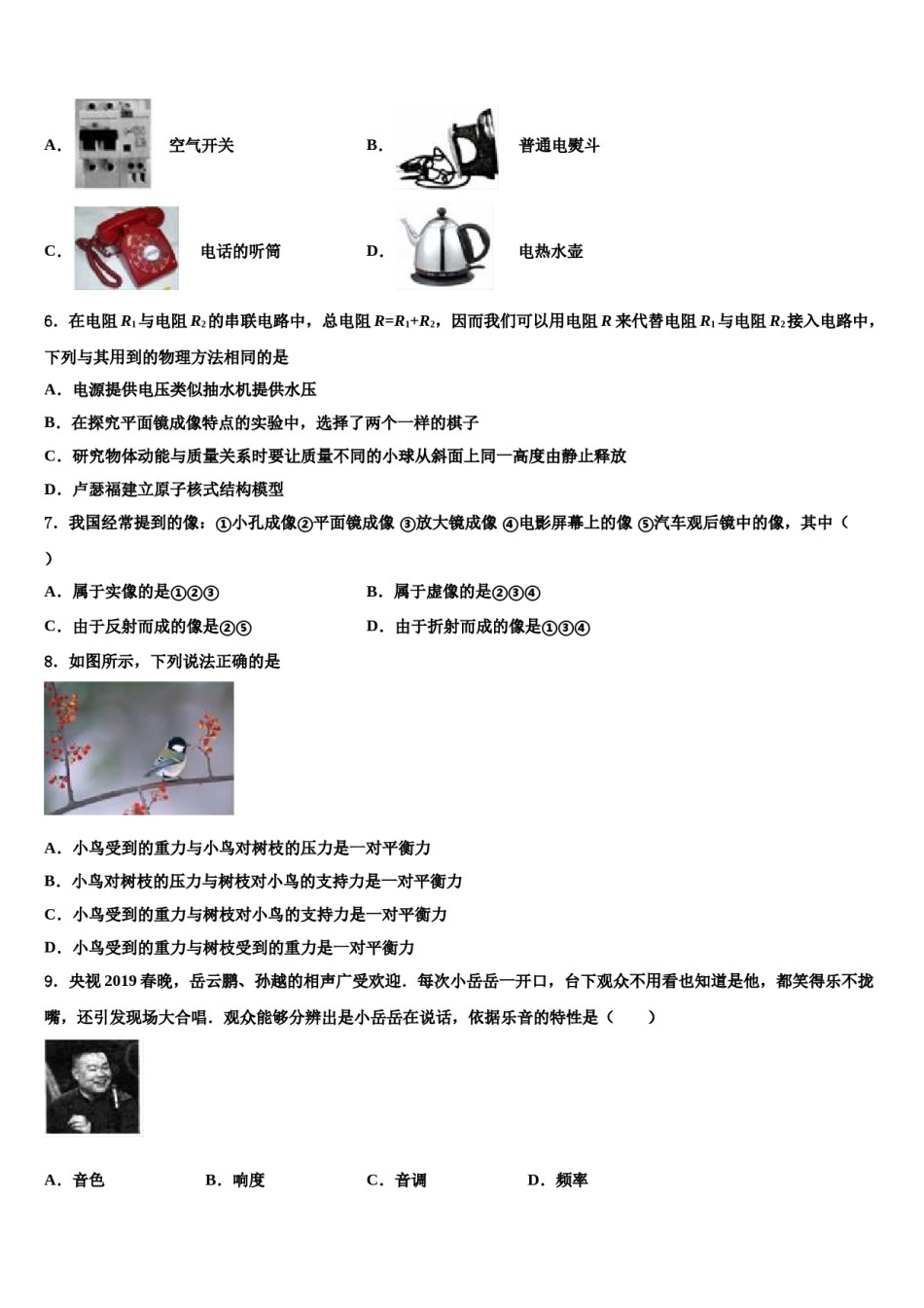 山东省望留镇庄头中学2024年中考试题猜想物理试卷含解析.doc_第2页