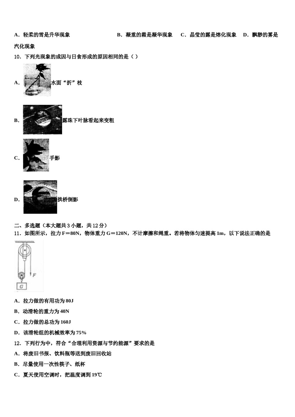 山东省枣庄台儿庄区四校联考2023-2024学年中考物理模拟试题含解析.doc_第3页