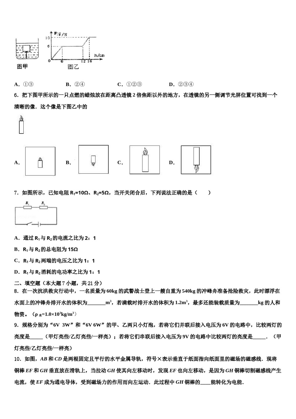 山东省枣庄山亭区七校联考2024届中考押题物理预测卷含解析.doc_第3页