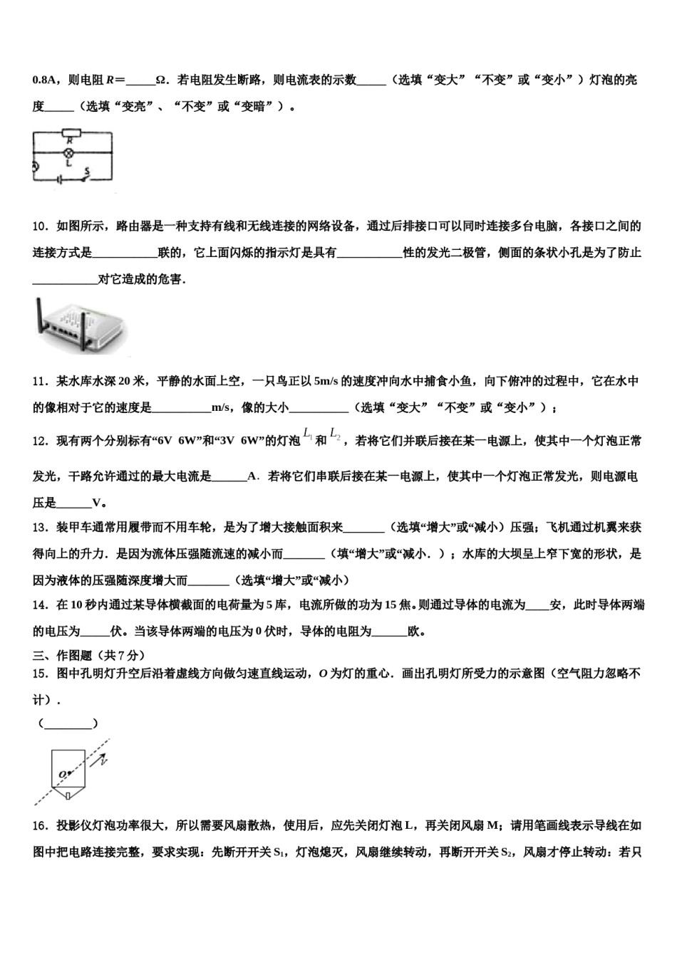 山东省枣庄市中学区永安乡黄庄中学2024年中考猜题物理试卷含解析.doc_第3页